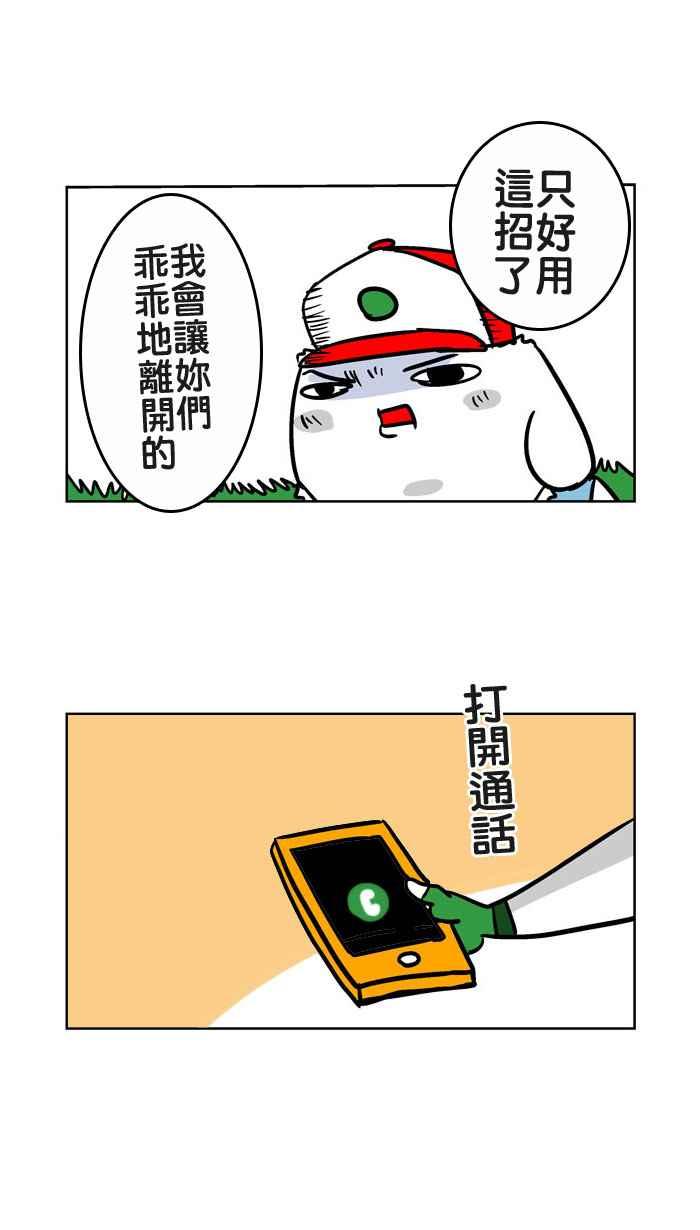 [第89话] 神经宝贝大师来了3