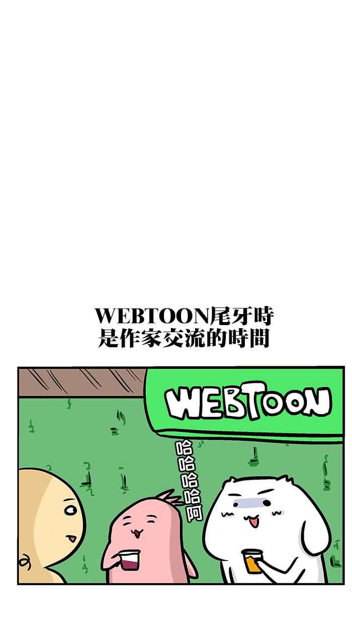 [第236话] 特别篇!12位作家大乱斗!1