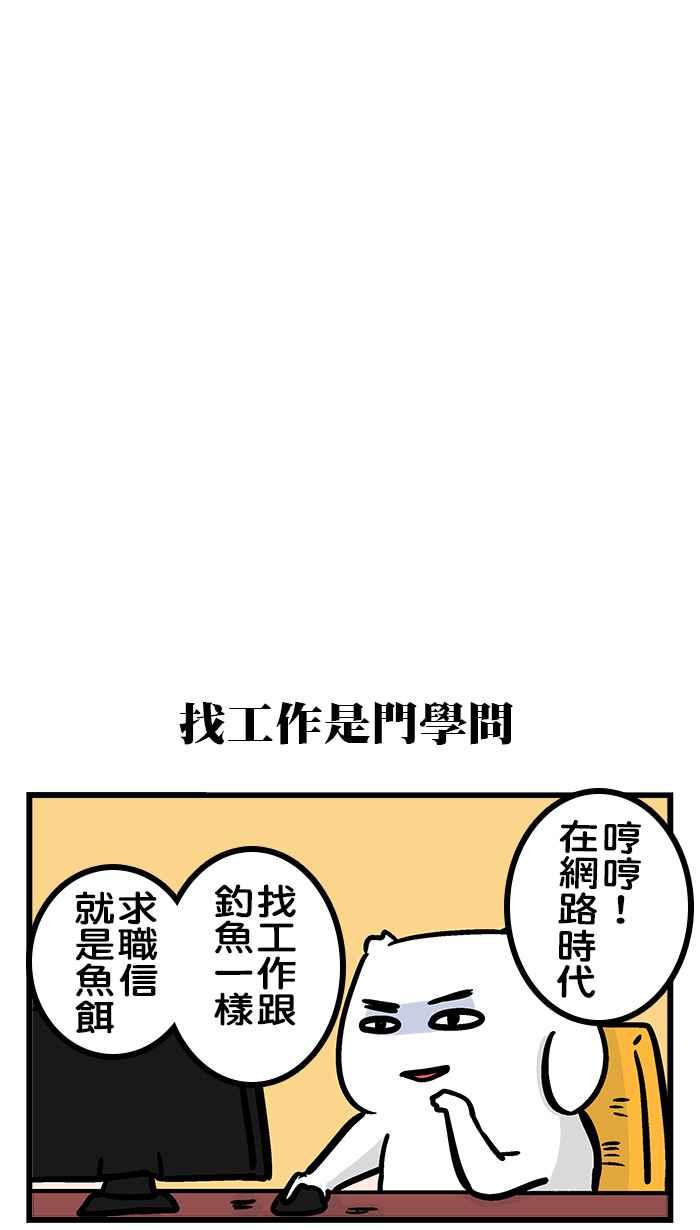 [第232话] 工作Man1