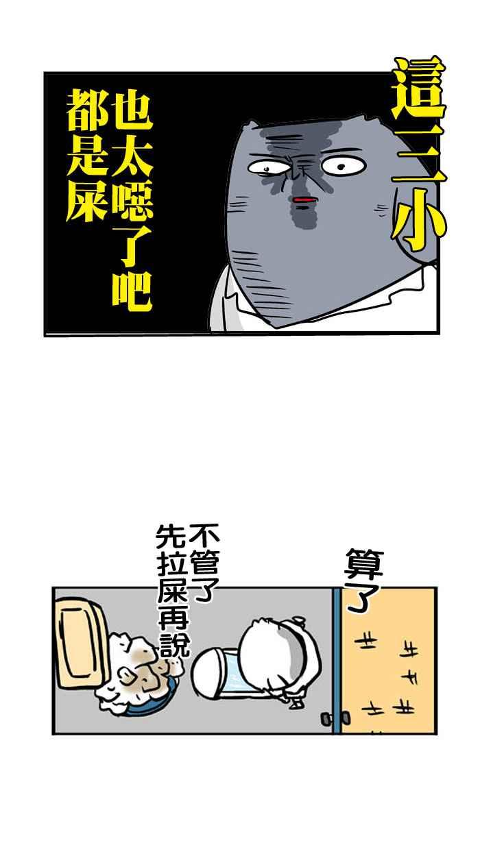 [第119话] 厕所的霸主3