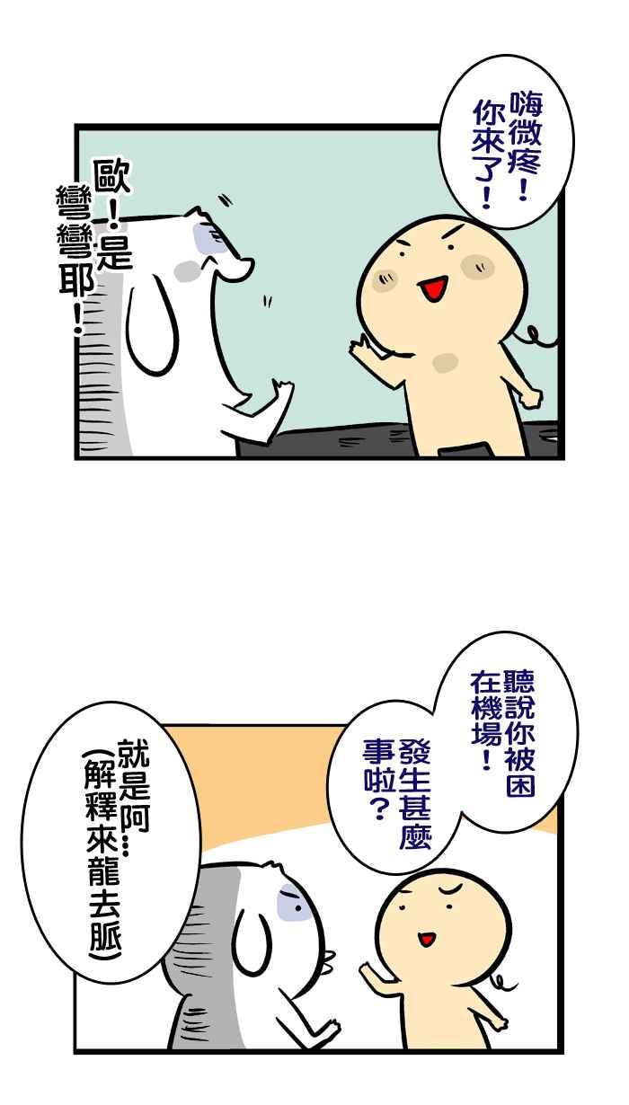 [第112话] 香港工作团(轻日记)0