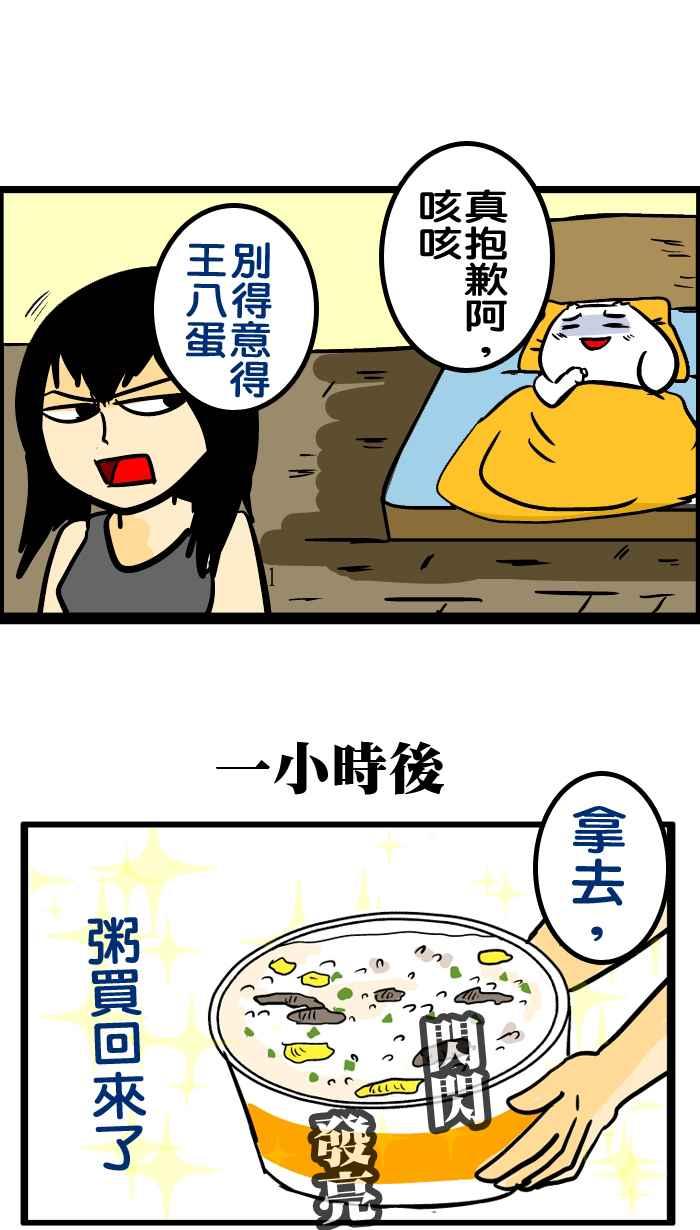 [第134话] 发烧的微疼2