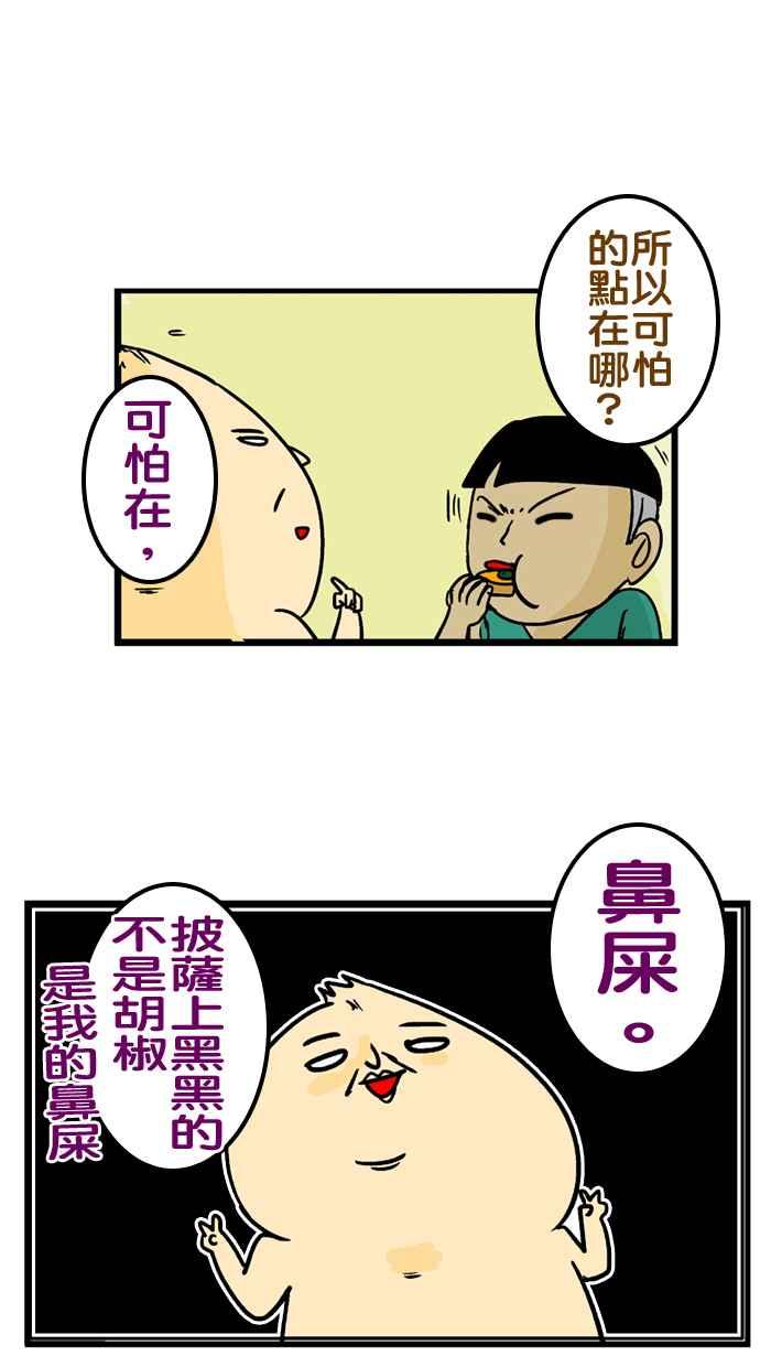 [第174话] 一人一菜 24