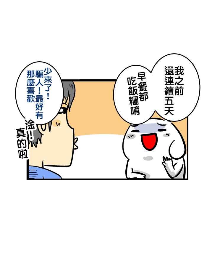 [第105话] 肉松饭团1