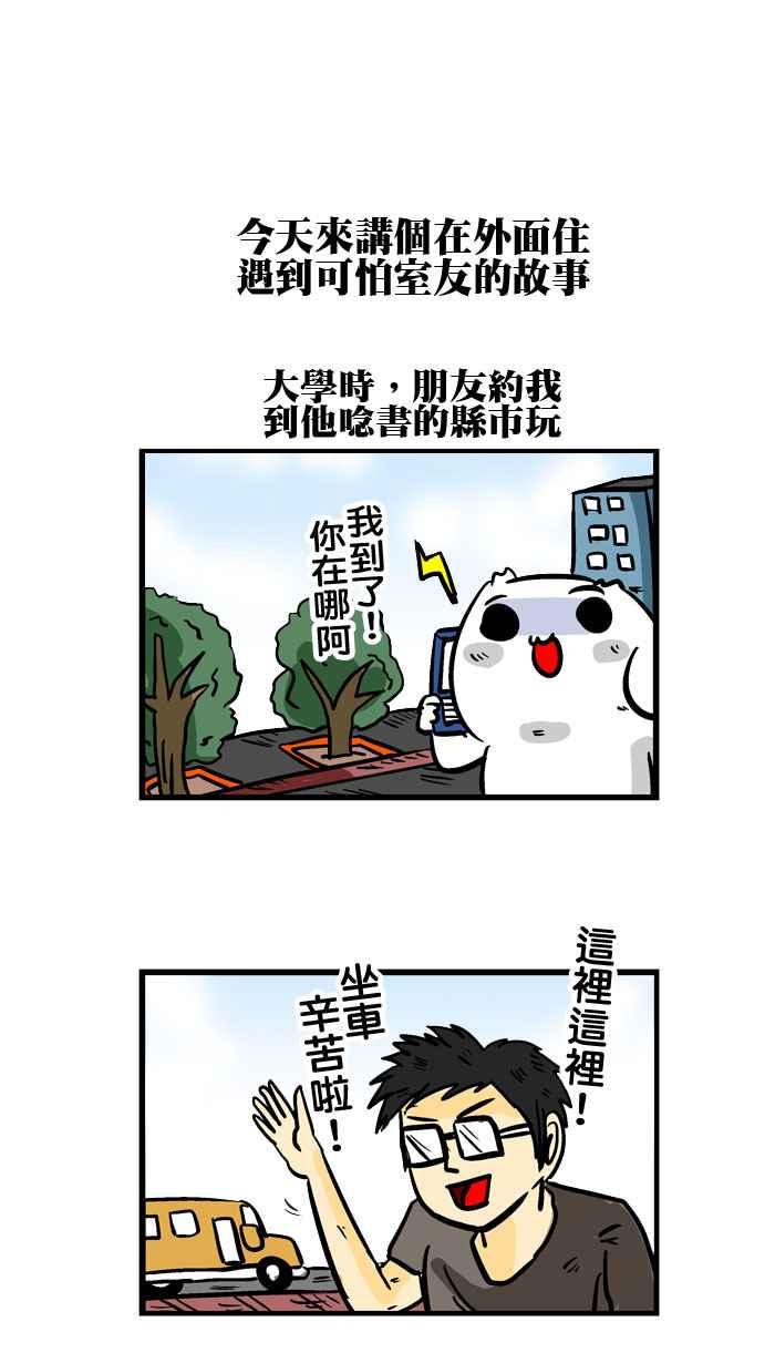 [第99话] 恐怖房客1