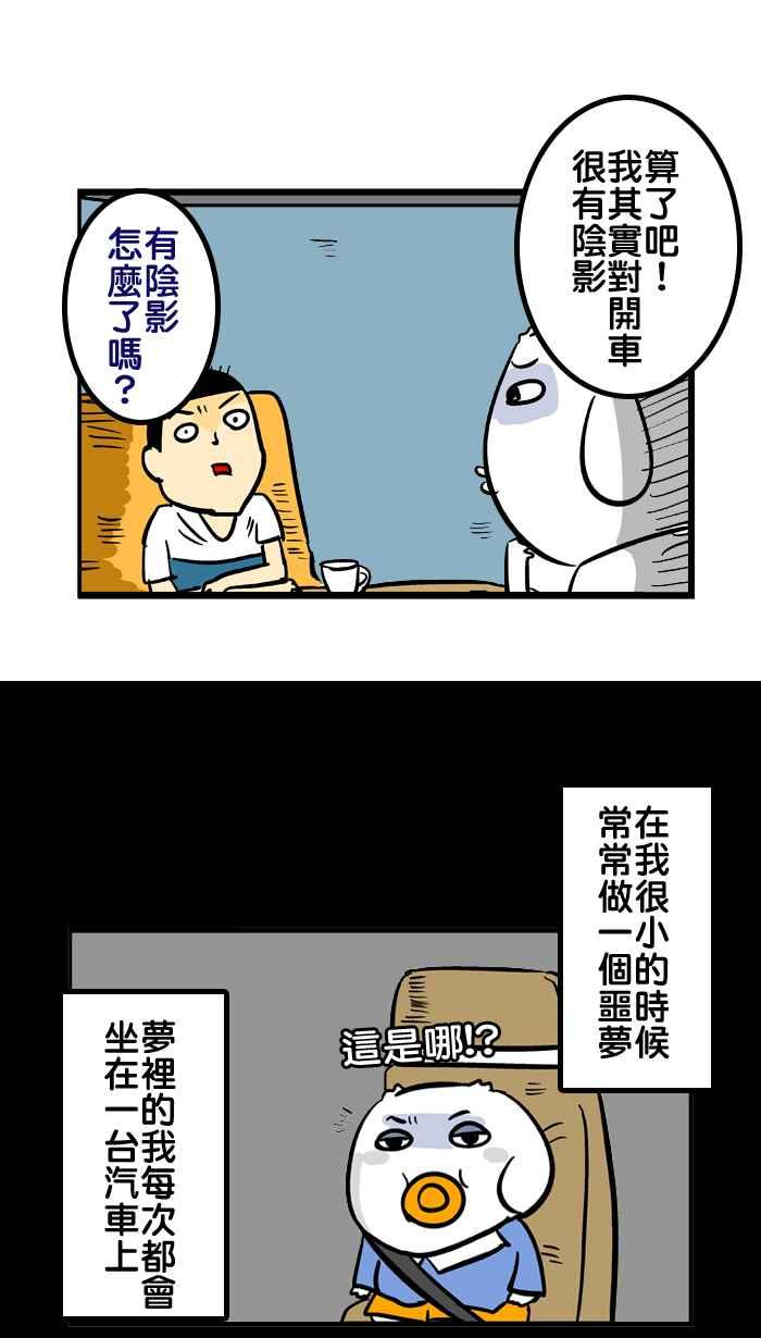 [第109话] 开车吧微疼2