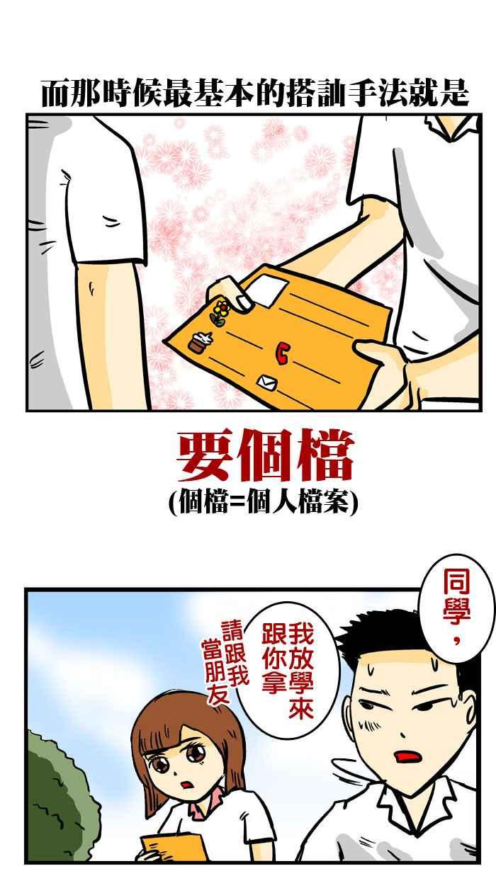 [第139话] 我们想追你2