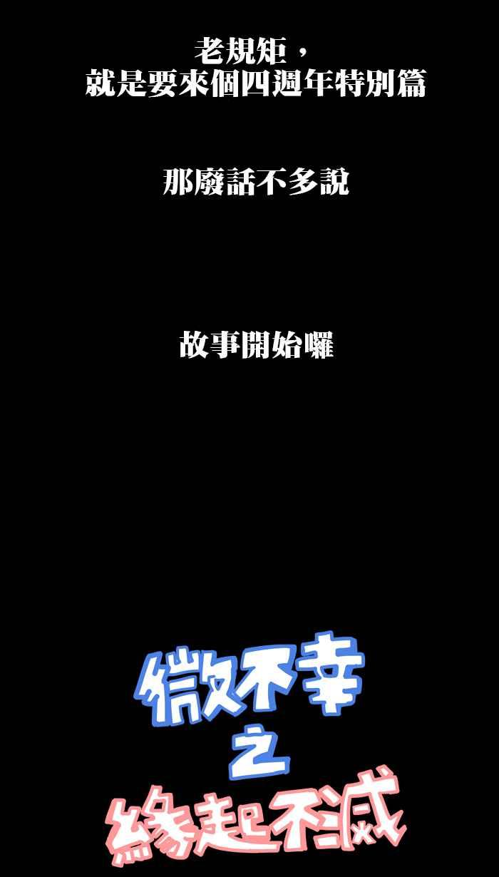 [第207话] 微不幸四周年-缘起不灭(上)2