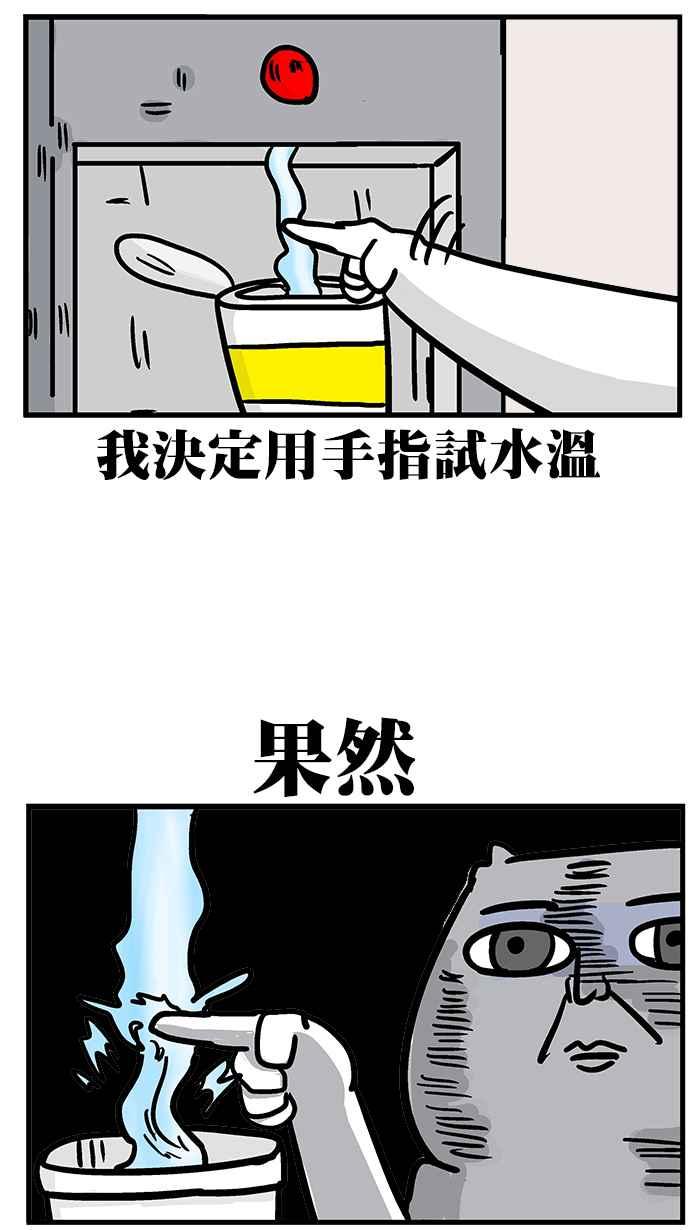 [第205话] 休假微不幸 下4