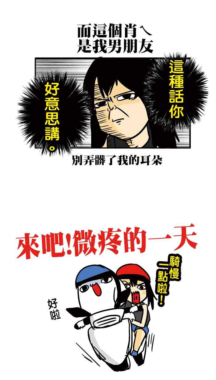 [第79话] 微疼的一天3