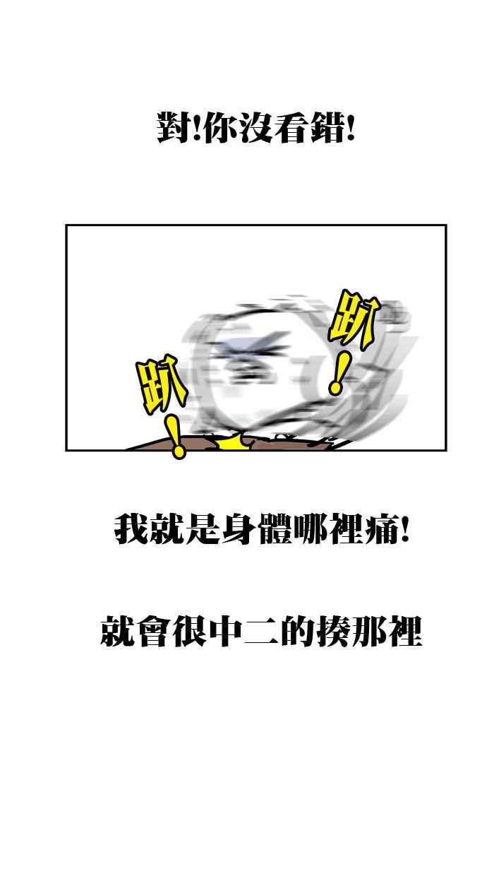 [第91话] 痛痛人4