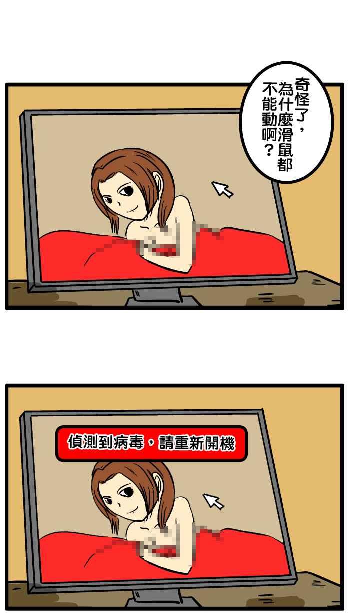 [第135话] 偷打电脑的日子4