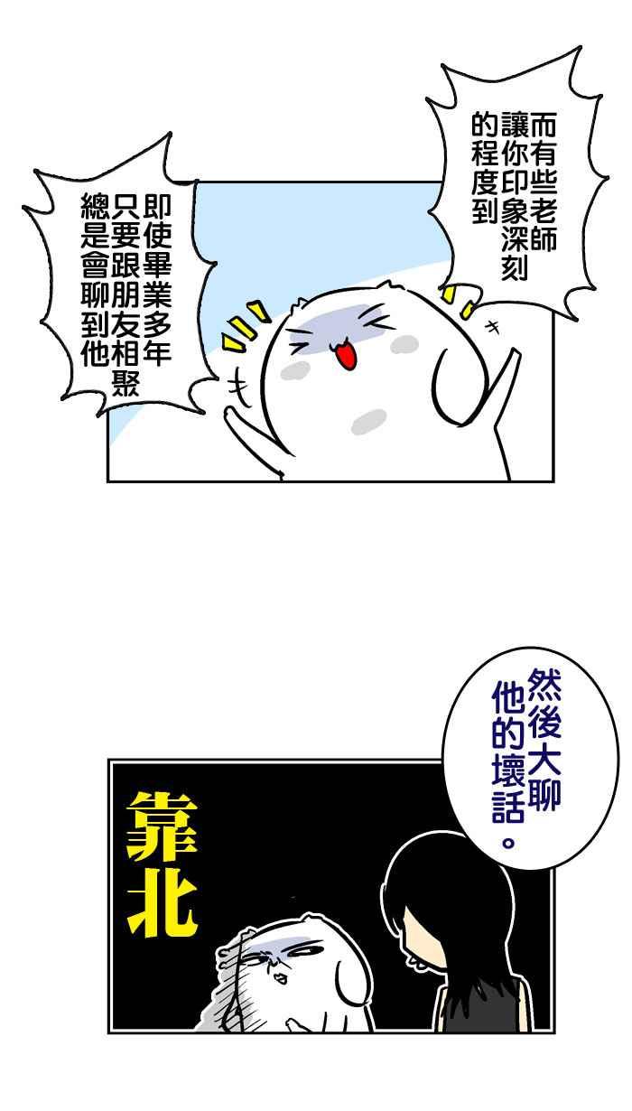[第95话] 关于那些年的老师啊2