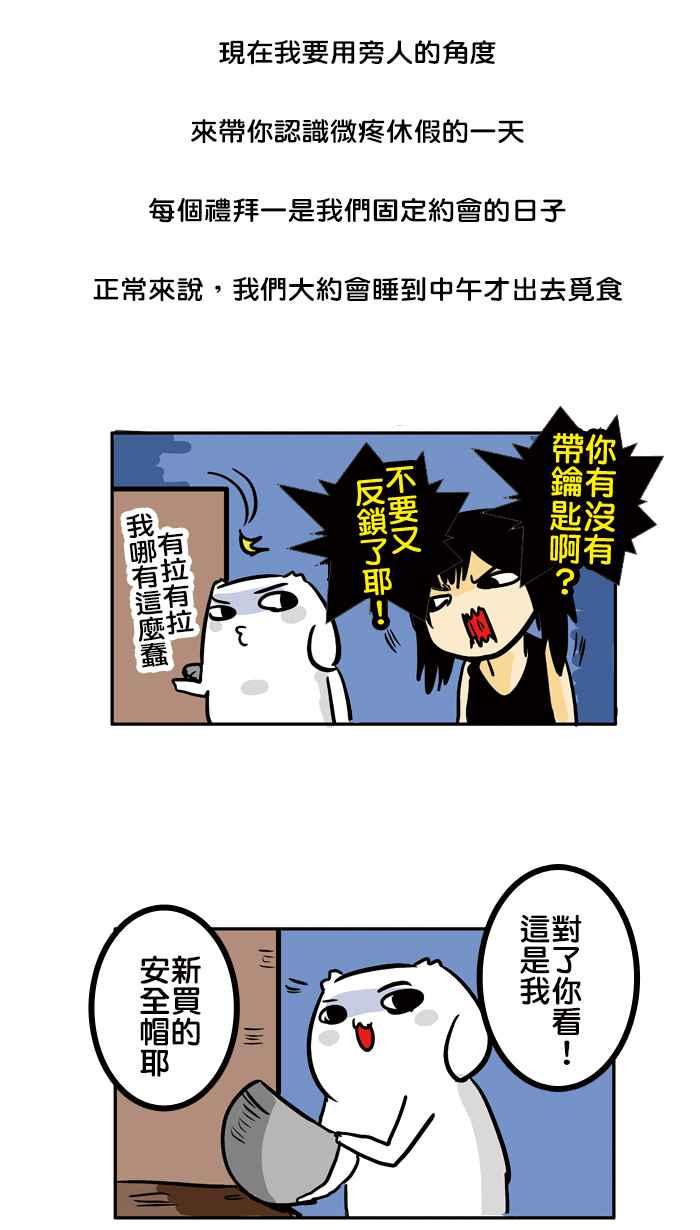 [第79话] 微疼的一天4