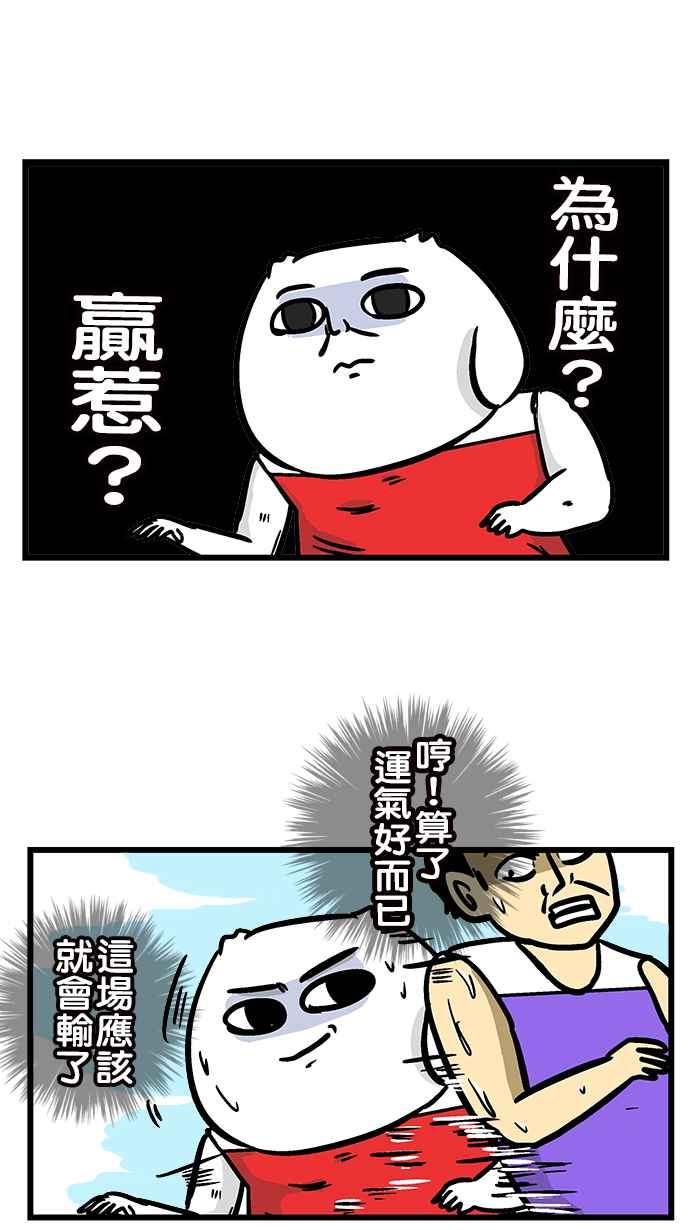 [第220话] 恶男打篮球2