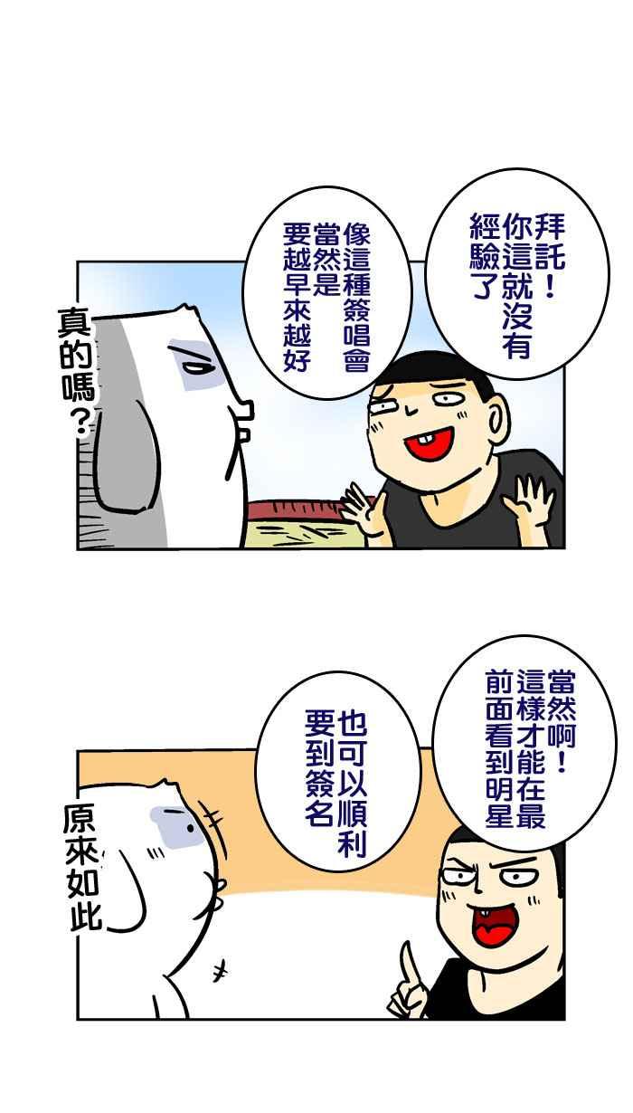 [第93话] 第一次偶像见面会1