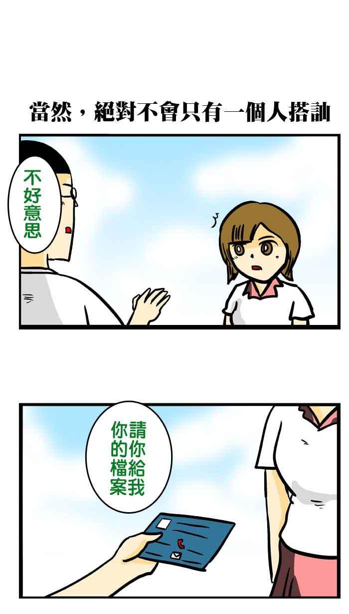 [第139话] 我们想追你3