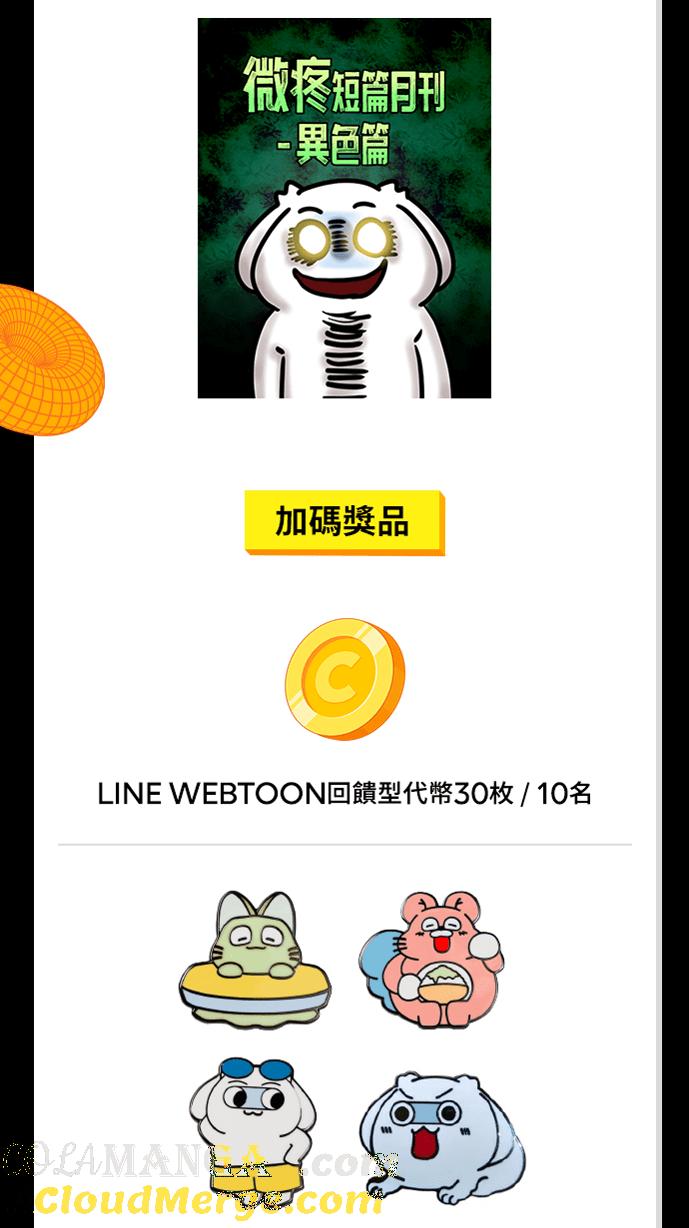 新作上线！微疼短篇月刊-异色篇4