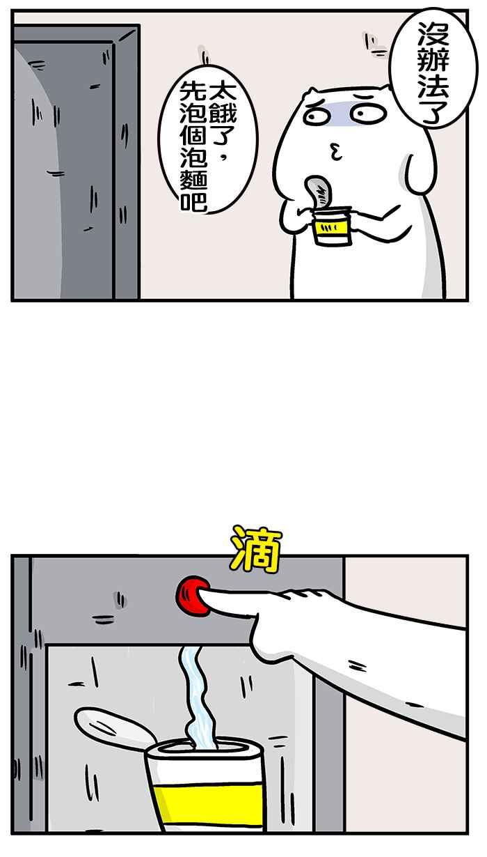 [第205话] 休假微不幸 下1