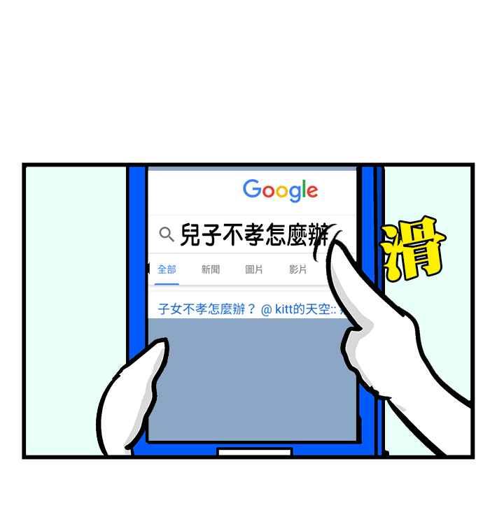 [第210话] 活到老学到老。0