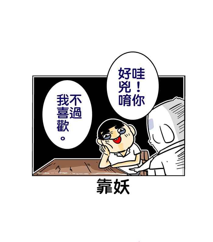 [第88话] 我就是爱欺负你4
