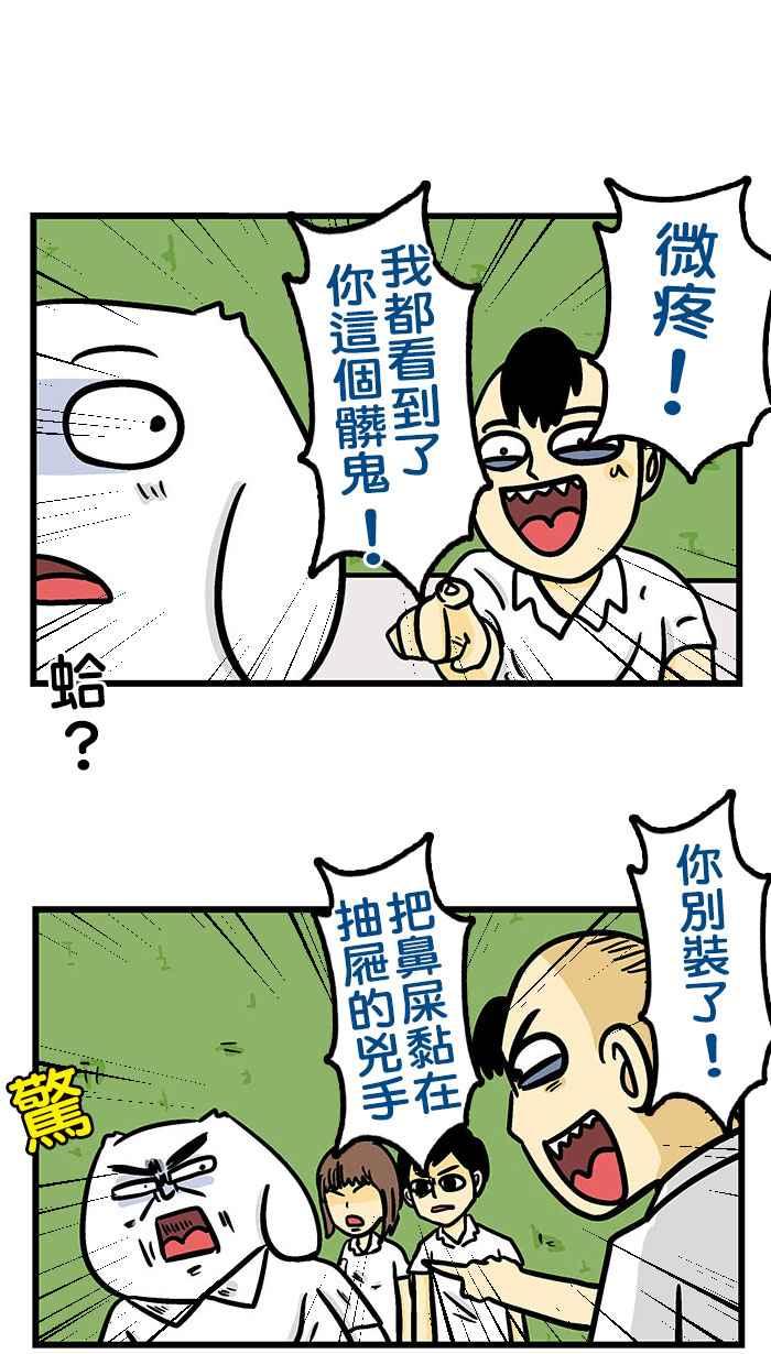 [第234话] 想坏坏啊你_4