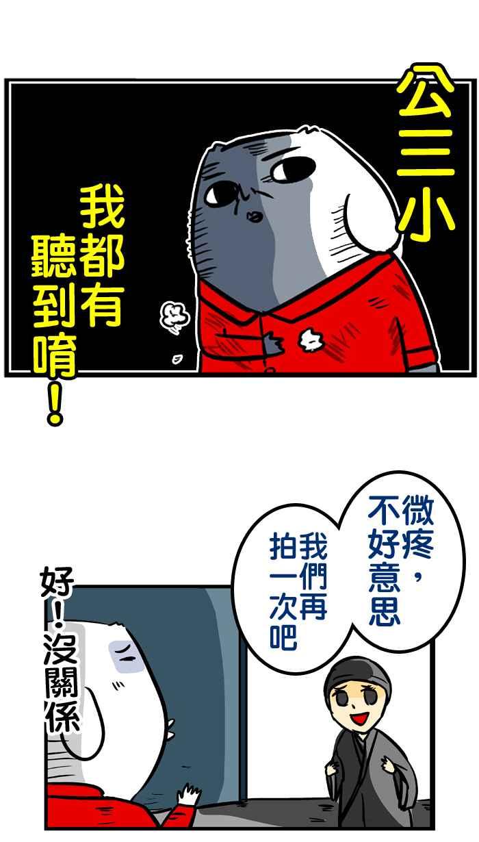 [第121话] 演戏的微疼3