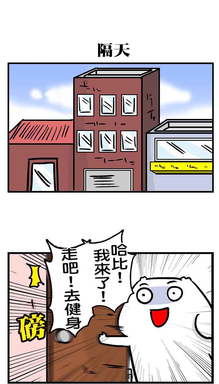 [第206话] 健身公寓3