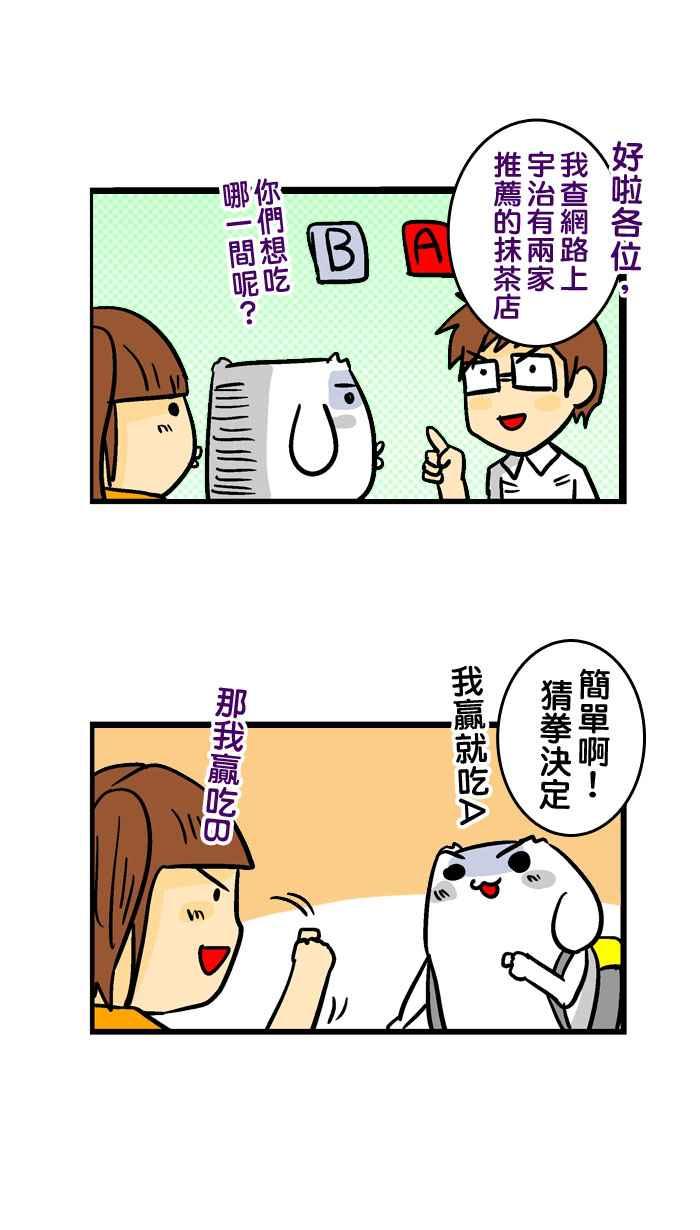 [第83话] 微不幸海外篇-奈良宇治&黑暗特别篇(慎入)0