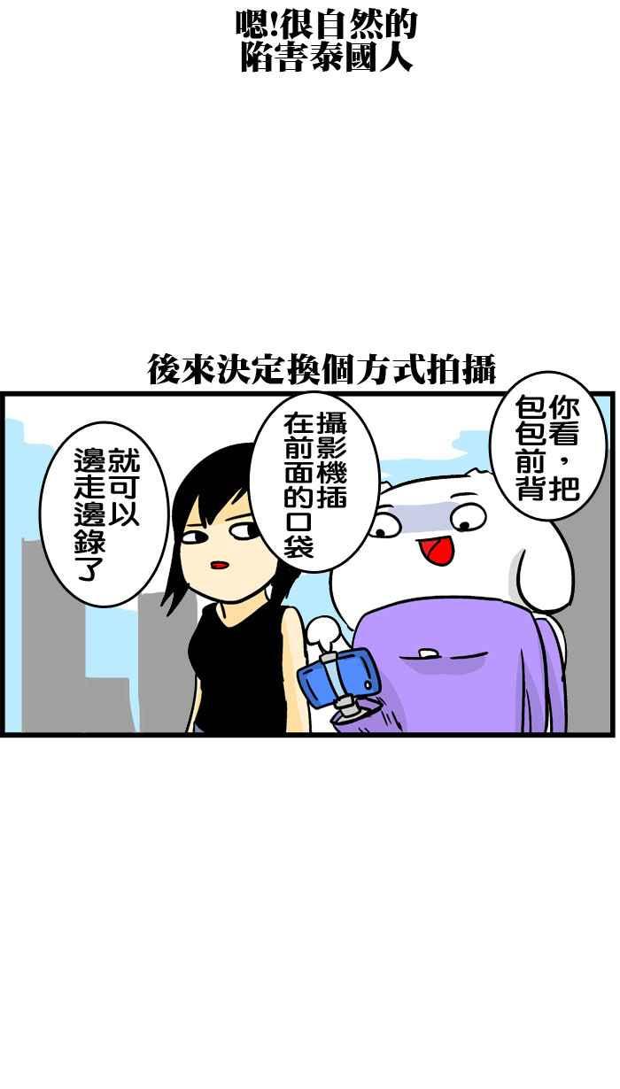 [第156话] YOUTUBER微疼4
