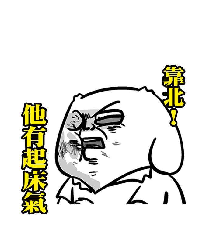 [第211话] 我好想睡2