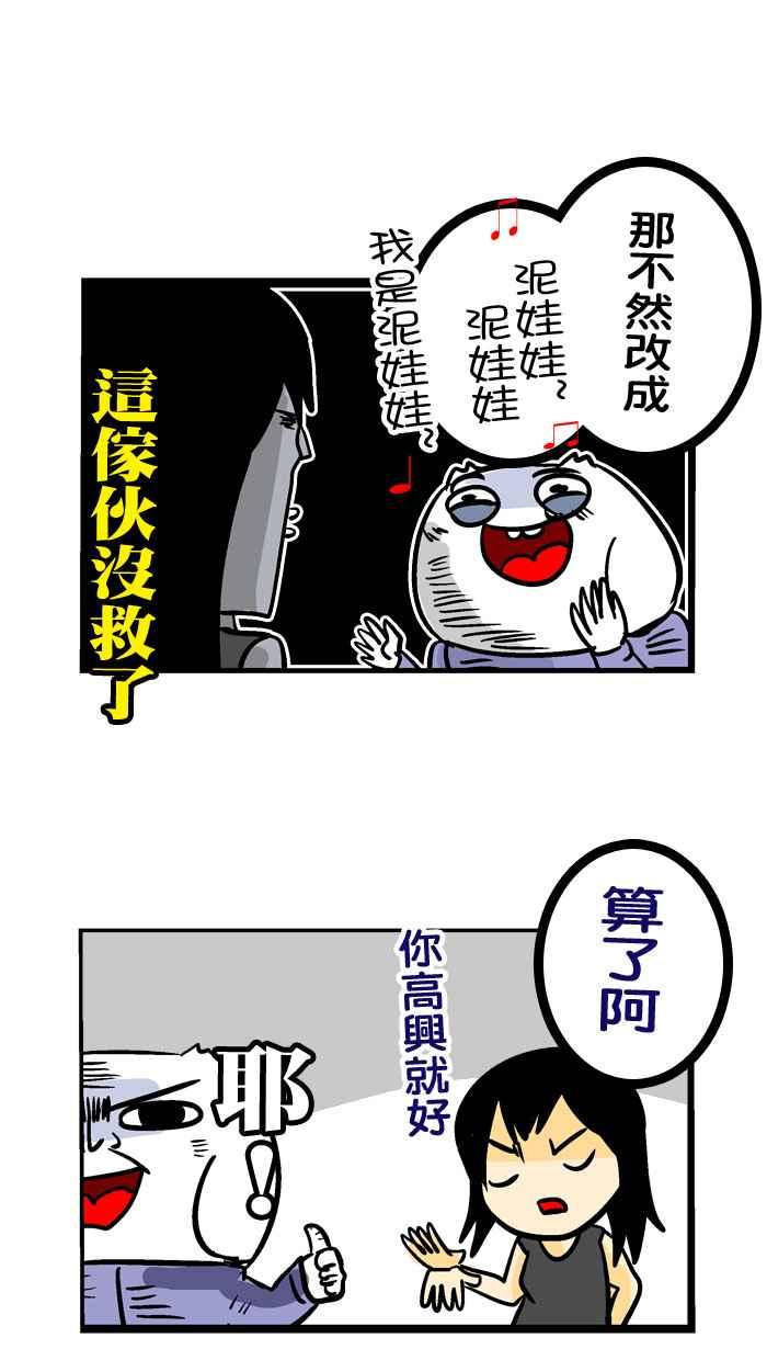 [第106话] 两只老虎两只老虎~3