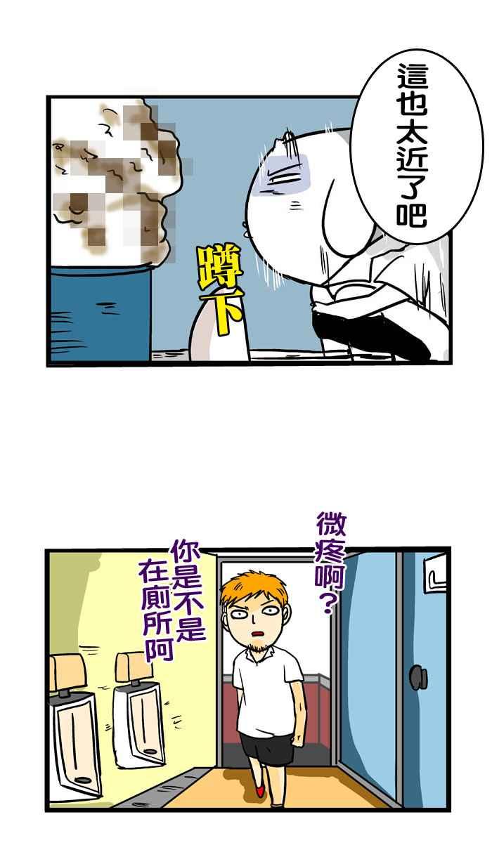 [第119话] 厕所的霸主4