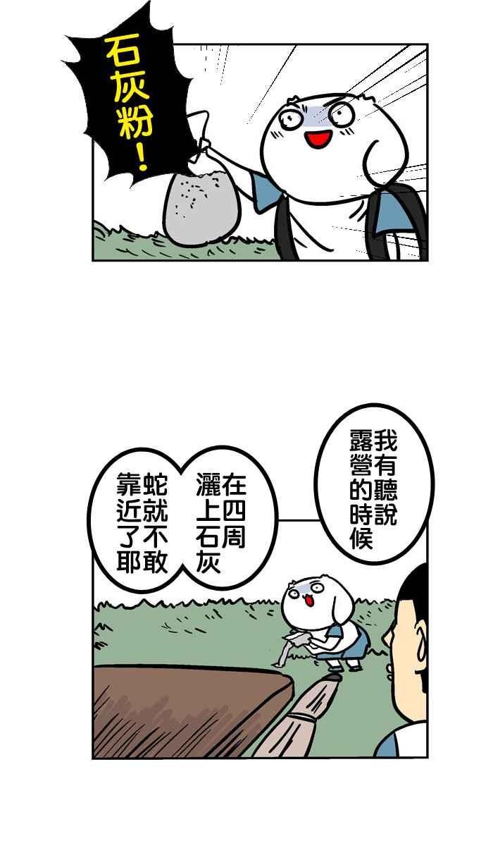 [第94话] 野外求生4