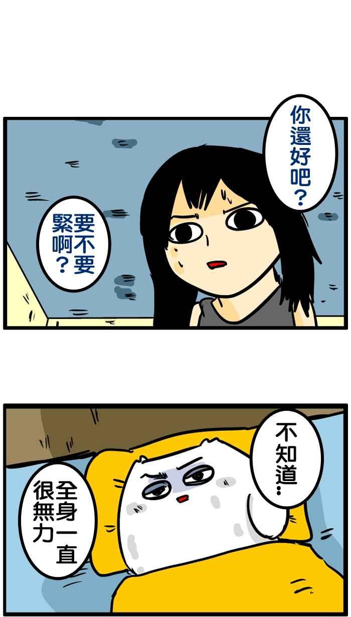 [第134话] 发烧的微疼1