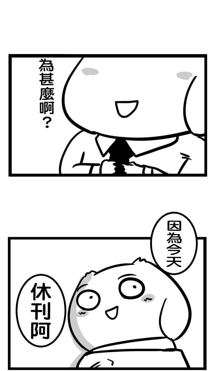 休刊通知3