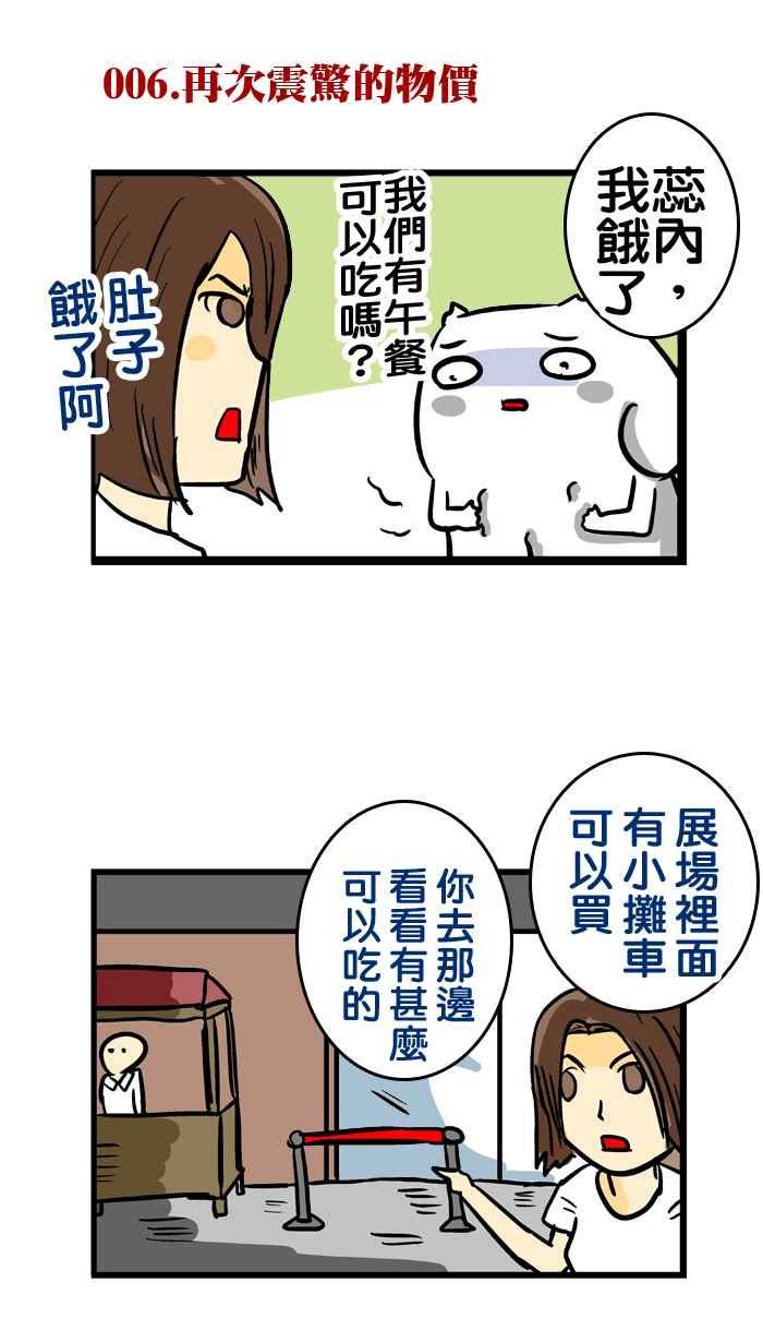 [第112话] 香港工作团(轻日记)3