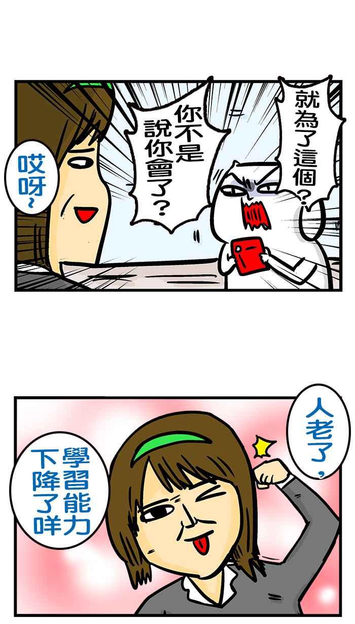 [第210话] 活到老学到老。4