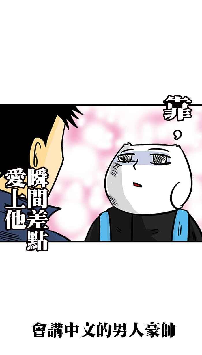 [第204话] 休假微不幸 上4