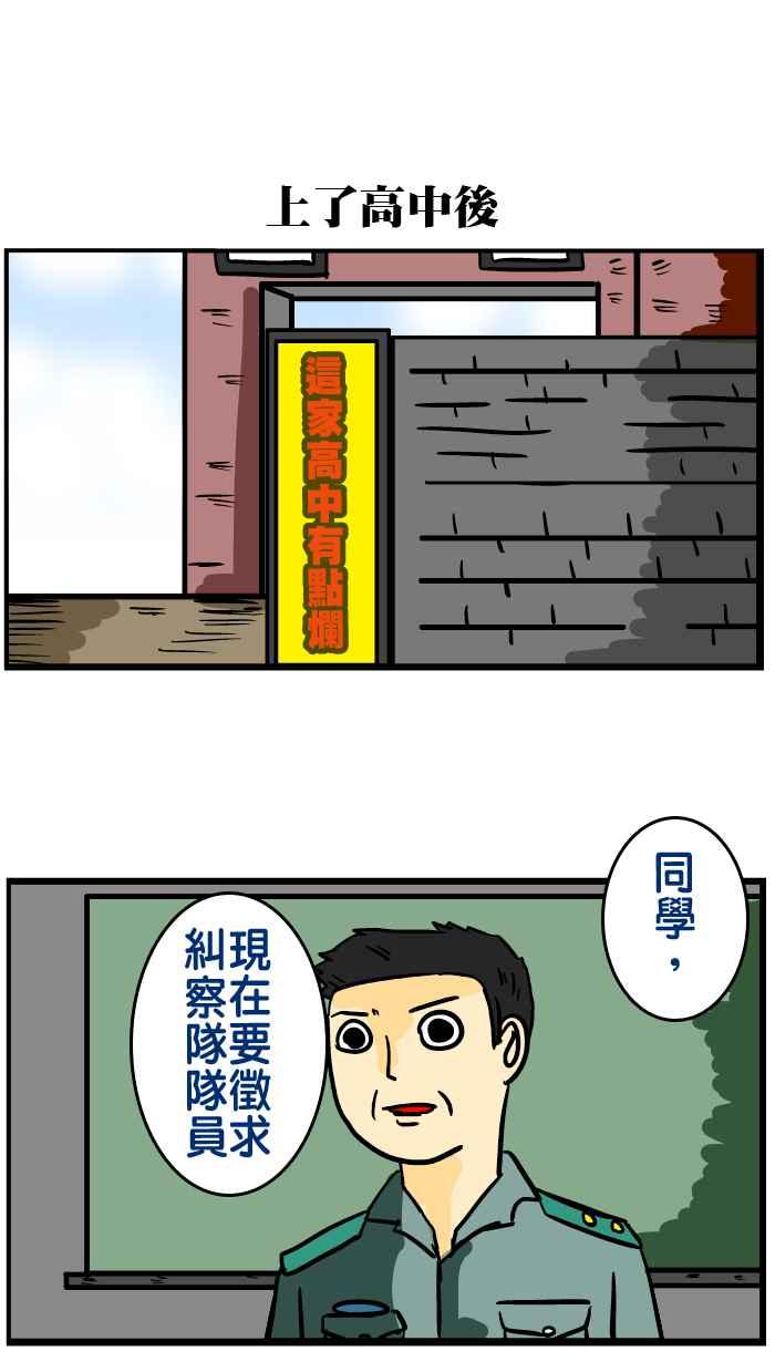 [第128话] 爱恨纠察队1