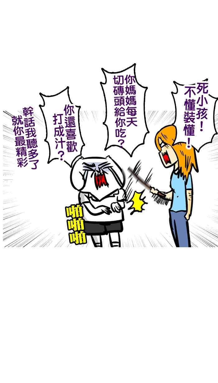 [第140话] 被冲康的人1