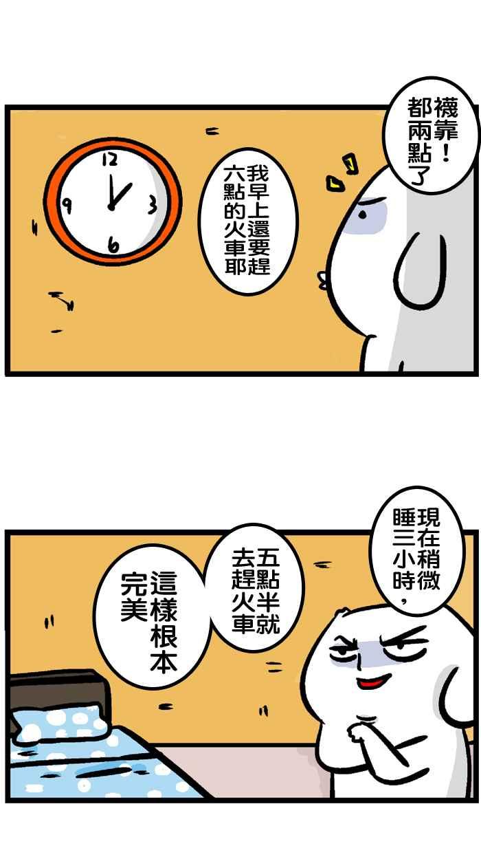 [第175话] 怕迟到的微疼2