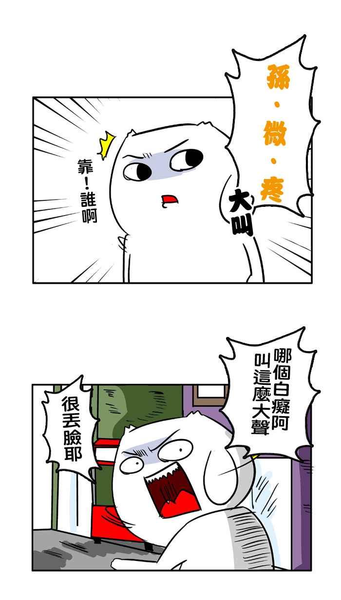 [第115话] 请问你是微疼吗_3