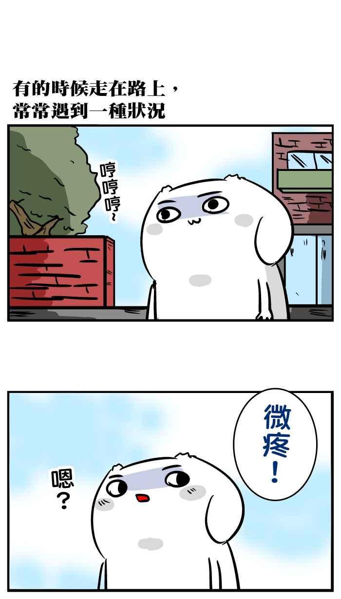 [第133话] 请问你是微疼吗_ 【2】1