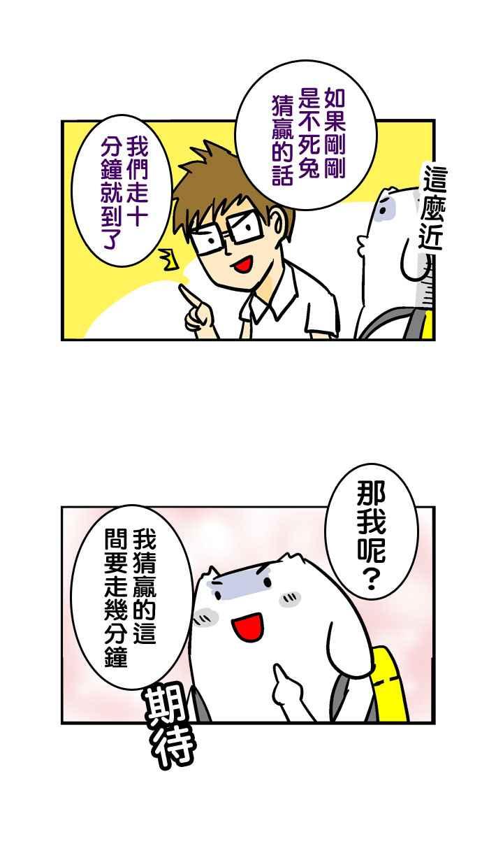 [第83话] 微不幸海外篇-奈良宇治&黑暗特别篇(慎入)3