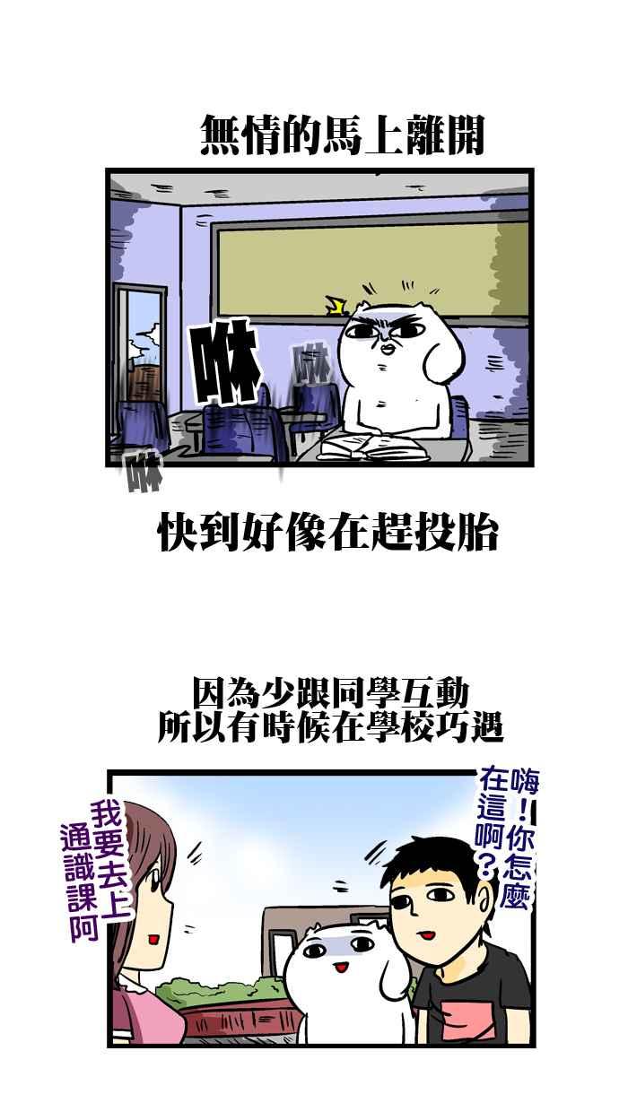 [第104话] 大学小故事3