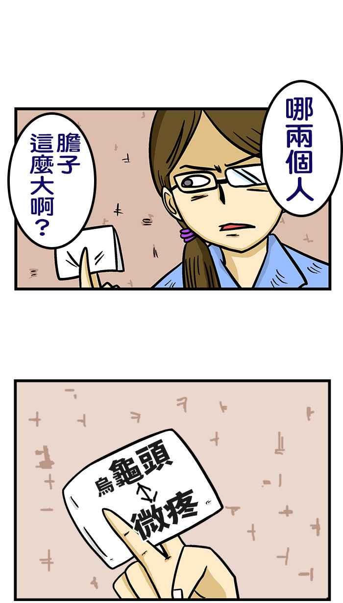 [第237话] 你好像很会取绰号唷~1
