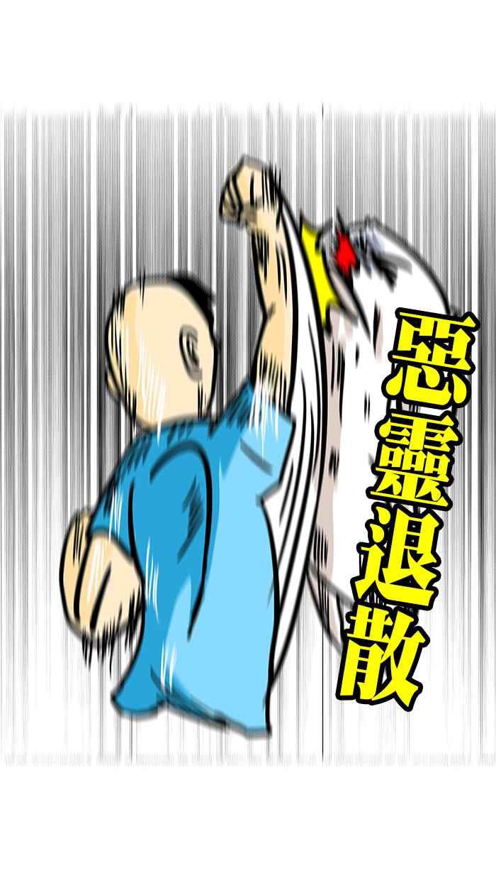 [第225话] 驱魔高手2
