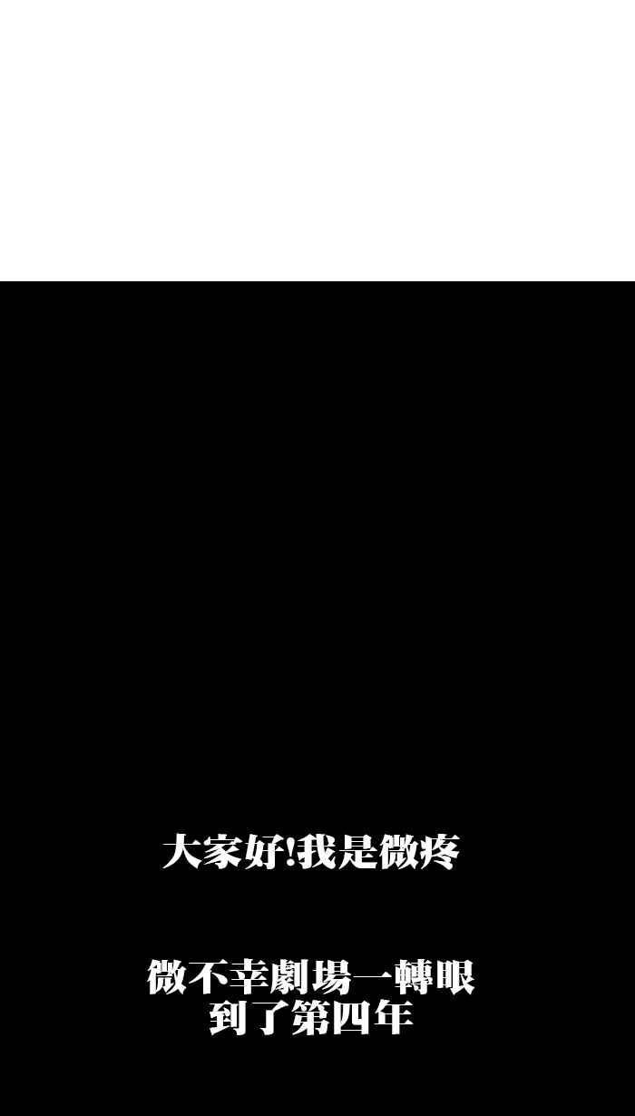 [第207话] 微不幸四周年-缘起不灭(上)1