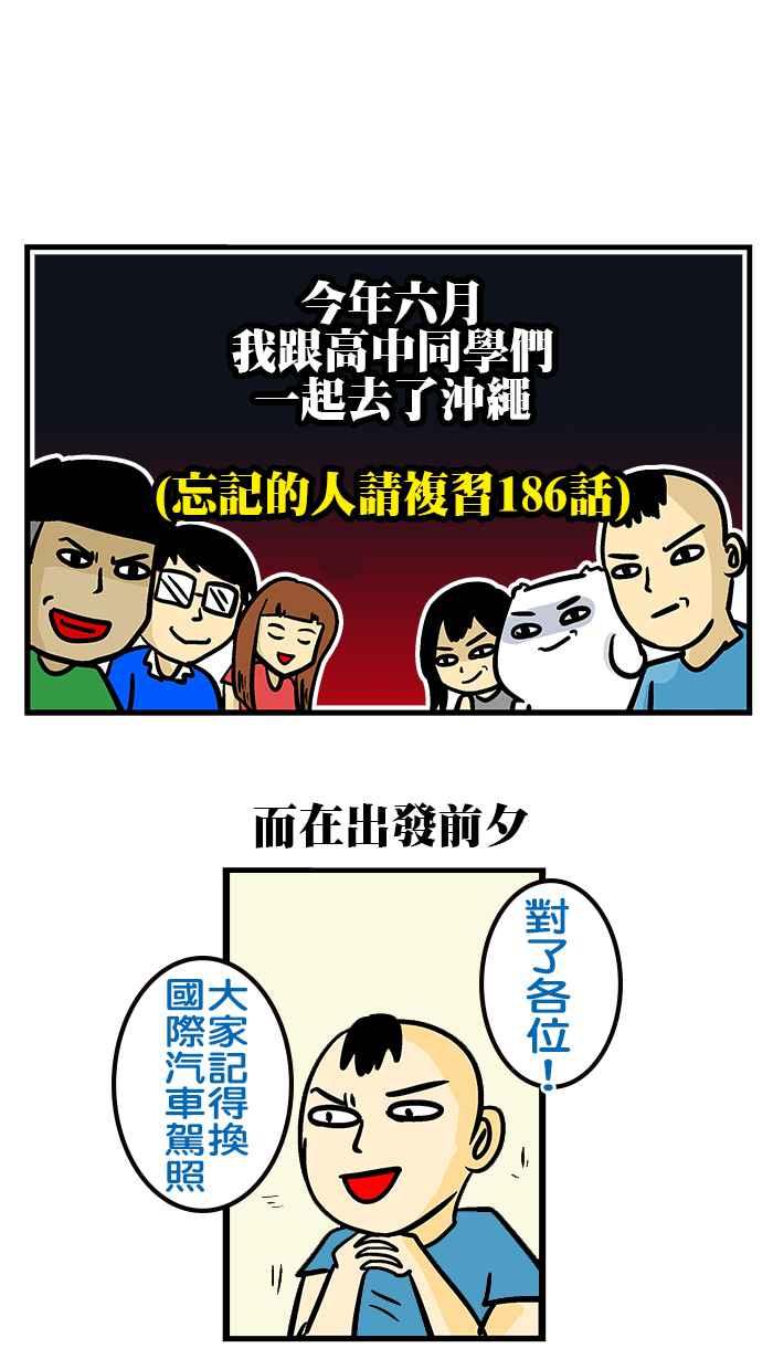 [第203话] 7年没开过车的男人1